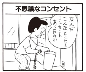 なんだこんなとこにもコンセントあったのか