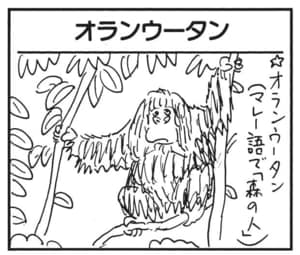 【無料漫画】かりあげクン（1848回）毎日2回配信！「オランウータン」謎の独り言に隠された意味／植田まさし 1
