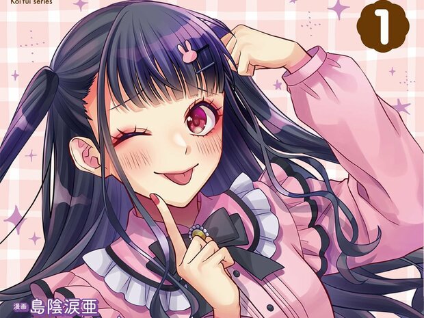 マンガ『可愛くてごめん』ついに完結！HoneyWorksヤマコ＆作者・島陰涙亜が語る「大ヒット曲コミカライズの裏側」