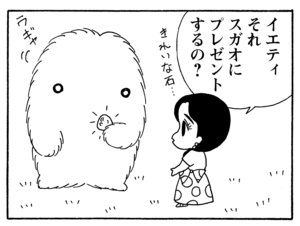 【無料漫画】毎日配信！少年アシベ（156）「チットちゃんの贈り物」森下裕美／キュートなゴマフアザラシの“ゴマちゃん”をめぐる名作ギャグ4コマ 6