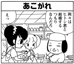 【無料漫画】毎日配信！少年アシベ（50）「彼女の夢」森下裕美／キュートなゴマフアザラシの“ゴマちゃん”をめぐる名作ギャグ4コマ 18