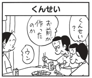 【無料漫画】かりあげクン(1644回)毎日配信!「エコ」「くんせい」皆の注目を集める“包み”/植田まさし 5