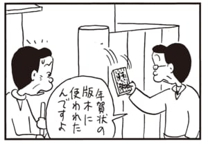 年賀状の版木に使われたんですよ