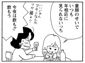 【無料漫画】毎日配信!少年アシベ(224)密かに計画進行中!?「二人のゲレンデ」キュートな“ゴマちゃん”をめぐる名作4コマ/森下裕美 25