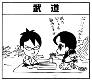 武道