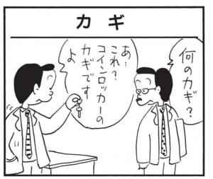 【無料漫画】かりあげクン（1739回）毎日配信！「いろり」「カギ」いなかと都会の大きな違い…？／植田まさし 5