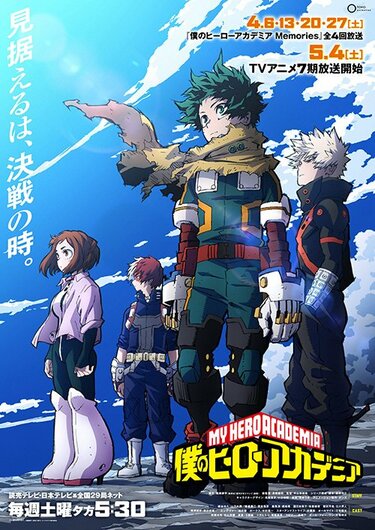 劇場版『僕のヒーローアカデミア THE MOVIE ユアネクスト』公開間近