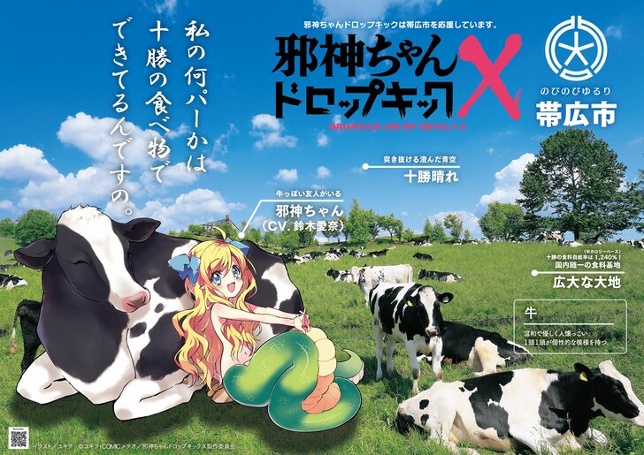 『邪神ちゃんドロップキック』第3期始動！”ふるさと納税”制作費に4自治体とのコラボ発表の画像004