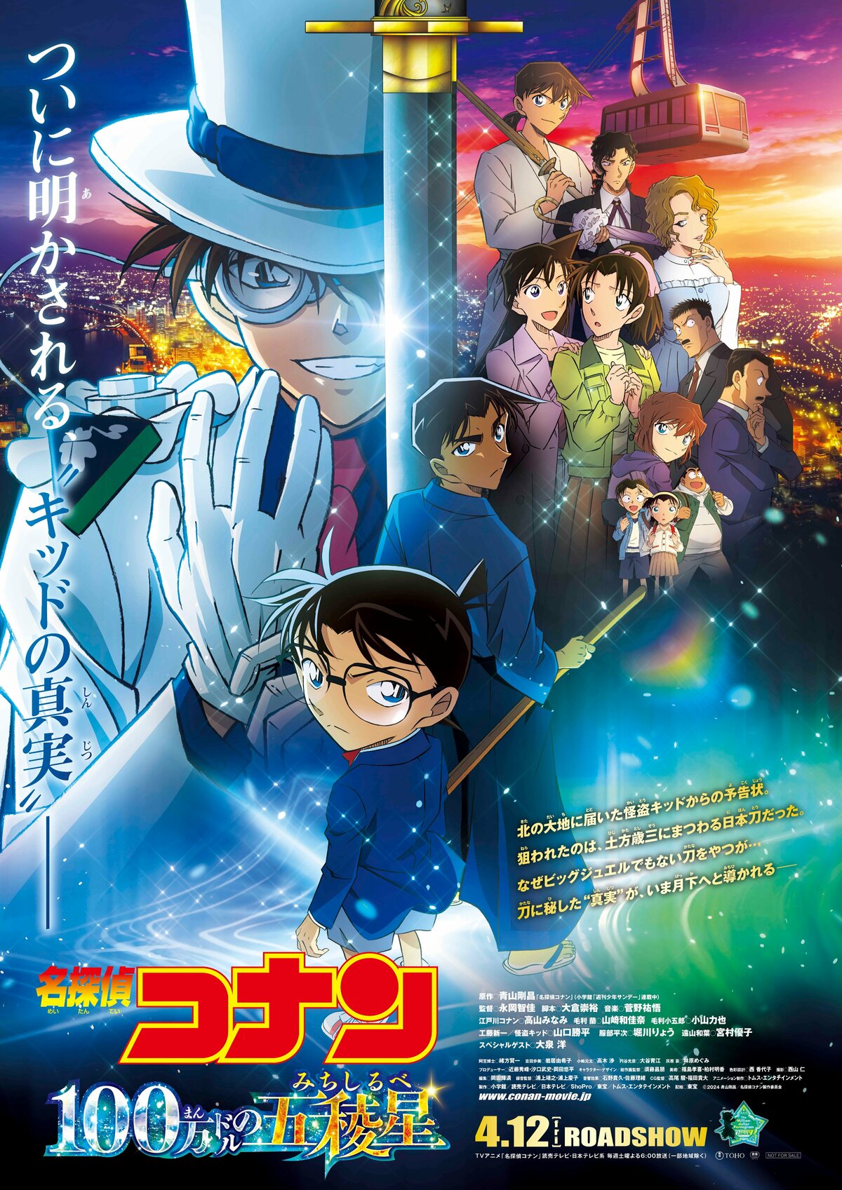 公開10日で興収65億円突破！ 劇場版最新作『名探偵コナン 100万ドルの五稜星』ではどんな活躍を？ 阿笠博士の発明が多くの人命を救ったラストシーン  | ふたまん＋