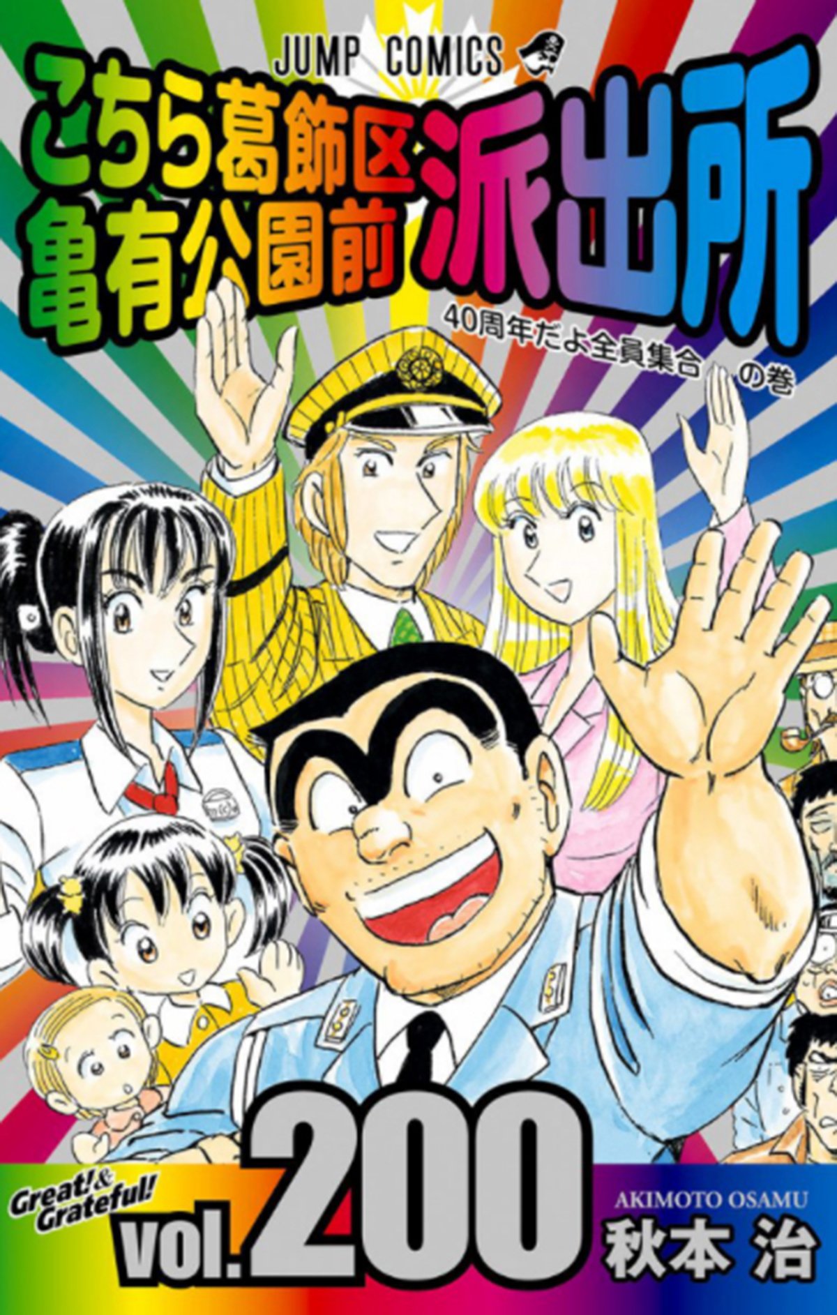 2位 こち亀 を超えたのは 涙が出るほど笑った 90年代最強のギャグ漫画 ランキング ふたまん