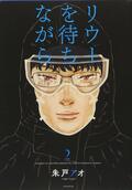 都市封鎖と感染者差別、ペストを描いた3年前の名作漫画『リウーを待ちながら』を漫画好き芸人・ムーディ勝山が推薦の画像002