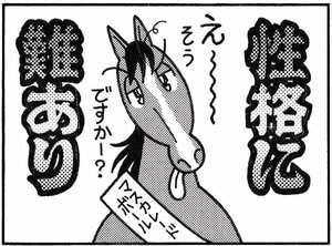 【無料漫画】競馬4コマ『馬なりde SHOW』気分屋の画像
