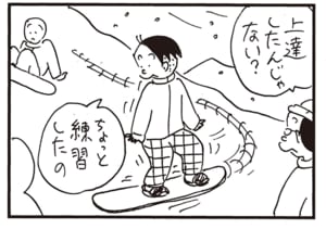 上達したんじゃない？　ちょっと練習したの