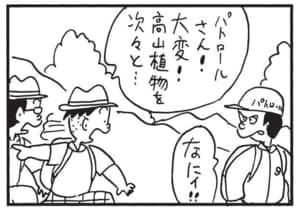 【無料漫画】かりあげクン（1691回）毎日配信！「お茶」「高山植物」いつもと違う出口の先にあったのは？／植田まさし 7