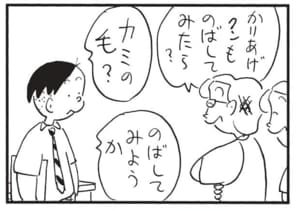 【無料漫画】かりあげクン(1638回)毎日配信!「テント」「ロンゲ」テントの中に広がる驚きの光景/植田まさし 6
