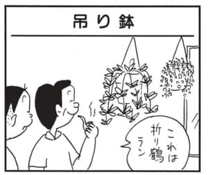 【無料漫画】かりあげクン(1611回)毎日配信!「スリル」「風呂」超スリリングな遊びを考案/植田まさし 9