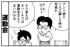 運動会　アシベ君と二人三脚した時の写真か　そう言えばネパールでは運動会なんてないのかな