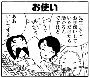 【無料漫画】毎日配信！少年アシベ（101）「隣の人」森下裕美／キュートなゴマフアザラシの“ゴマちゃん”をめぐる名作ギャグ4コマ 14