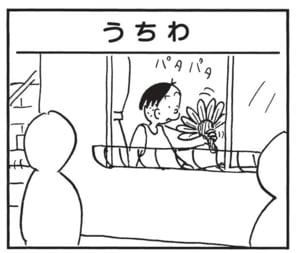 【無料漫画】かりあげクン(1624回)毎日配信!「うちわ」「タクシー」よく見ないと分からない違い…?/植田まさし 1