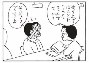 【無料漫画】かりあげクン（1738回）毎日配信！「創作活動」「税金」練りに練ったシナリオの“使い道”／植田まさし 8