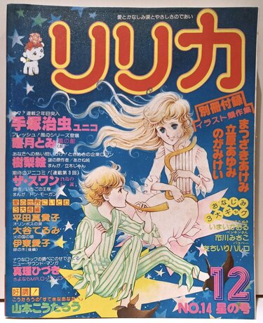 少女漫画雑誌 リリカ 4冊セット 17 22 26 14 経年劣化や破れ等あり 豪華でスタイリッシュだった？リリカ、きみとぼく、アップルミステリー