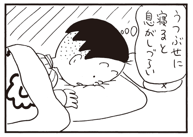 うつぶせに寝ると息がしづらい