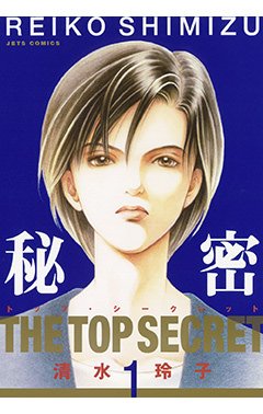 2025年も「原画展」開催!『秘密』に『輝夜姫』、『月の子 MOON CHILD』画業40周年を迎えた少女漫画家・清水玲子の美しくも残酷な世界に隠された「人間の渇望」とは?の画像
