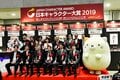 くまモン、妖怪ウォッチ級のブレイクなるか!?　すみっコぐらしが「日本キャラクター大賞」グランプリに！の画像001