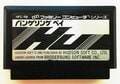 『バンゲリング ベイ』や『スウィートホーム』も…当時、買う勇気が出なかった“ジャケット怖すぎ”なファミコンソフト3選の画像001