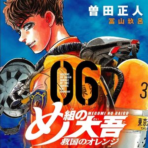 ©曽田正人・冨山玖呂・講談社／「め組の大吾 救国のオレンジ」製作委員会
