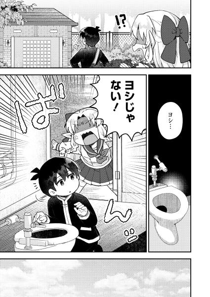 森野さんは五十貝くんの異世界行きを阻止したい試し読み漫画ページ15