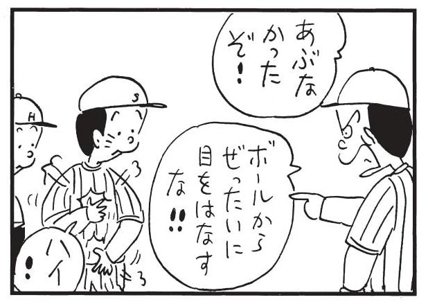 【無料漫画】かりあげクン（1860回）毎日2回配信！「ランナー」ボールから目を離すなと言われて…／植田まさし 