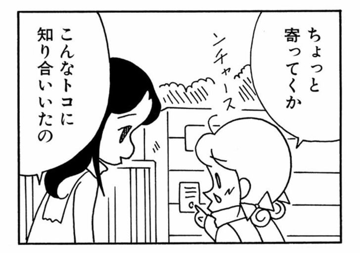 ちょっと寄ってくか　こんなトコに知り合いいたの