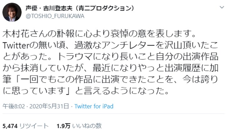 古川登志夫「今は誇りに」ファンから大バッシング受けたアニメ作品への思い明かすの画像