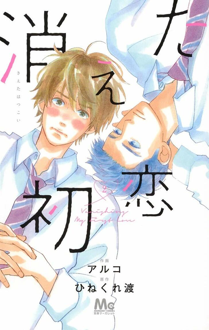 パンサー菅「コントにしたい完璧な設定」少女漫画『消えた初恋』の魅力熱弁の画像002