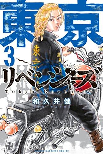 東京リベンジャーズ 作者 和久井健がフォロワーに感謝のイラスト エモすぎる 東京卍會 に海外からも反響 ふたまん