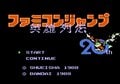 黄金期に発売『ファミコンジャンプ』なぜこんなに強い…!? ジャンプキッズの心を折った“鬼ムズ”ミニゲームとはの画像001