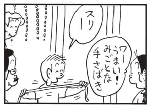 スリー　ワーうまい！みごとな手さばき