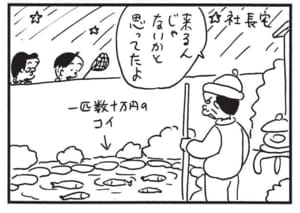 【無料漫画】かりあげクン（1710回）毎日配信！「庭石」「ボーナス」素晴らしい模様の石だと思ったら…!?／植田まさし 8
