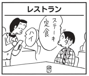 【無料漫画】かりあげクン(1701回)毎日配信!「出会い」「レストラン」海で知り合った男性と…/植田まさし 5