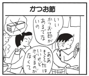 【無料漫画】かりあげクン(1440回)毎日配信!「電力」「かつお節」急に背中をこすり始めたワケとは?/植田まさし 5