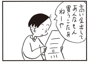 高い金出してあんなもん買うこたあねーや