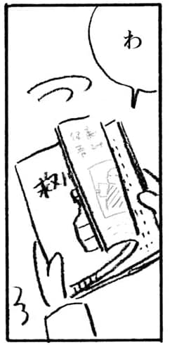 【無料漫画】他人にはわからない強いこだわり…対応も大変!?『本屋の堀ちゃん』(3) 35