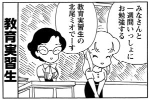 教育実習生 みなさんと一週間いっしょにお勉強する教育実習生の北尾ミオでーす