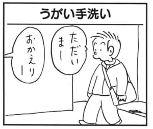 ただいまー おかえりー