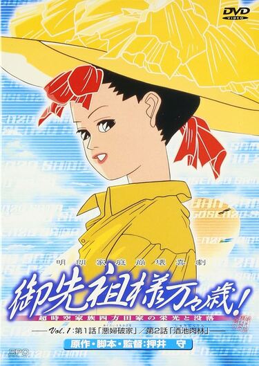 宮崎駿のMV作品に押井守監督のドタバタコメディも！ 配信なし…見たい