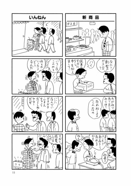 17冊「かりあげクン 」4コマ漫画 植田まさし www.sudouestprimeurs.fr