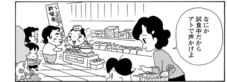 なにか試食中だからアトで声かけよ
