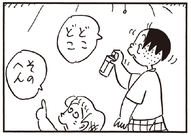 どこどこ そのへん