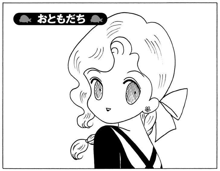 おともだち